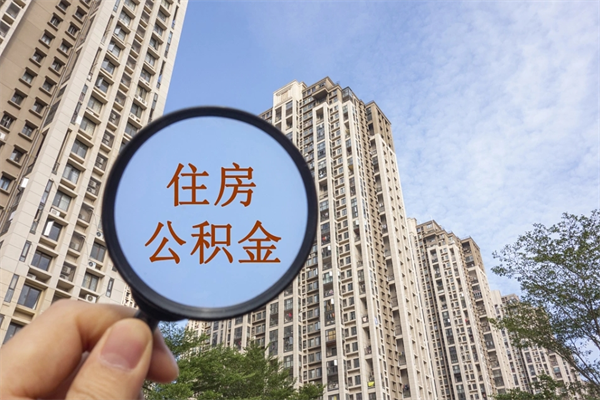 高密公积金封存了就可以取吗（公积金封存的话还可以提取吗）