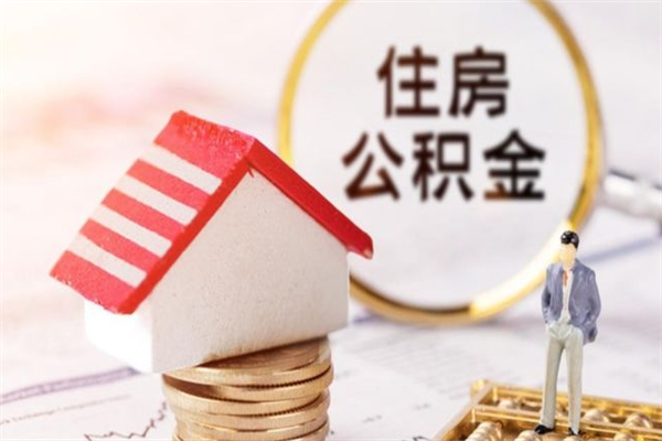 高密公积金取流程（公积金中心怎么取）
